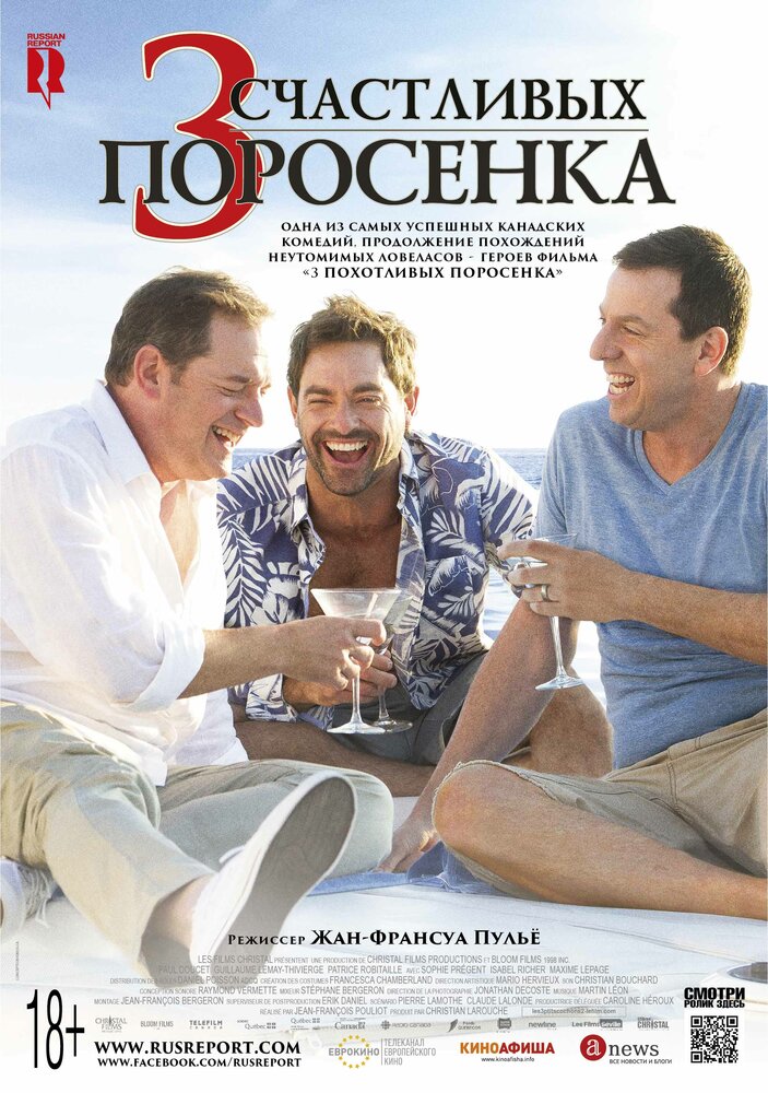 3 счастливых поросенка (2016) постер