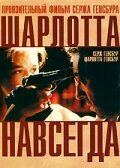 Шарлотта навсегда (1986) постер