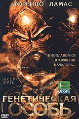 Генетическая особь (2004) постер