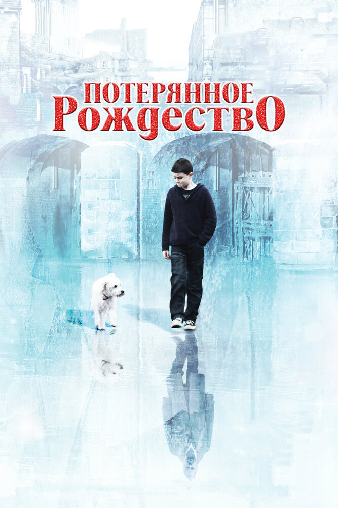 Потерянное Рождество (2011) постер