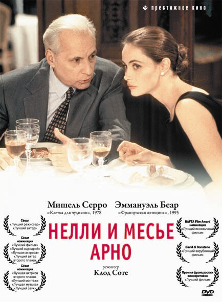 Нелли и месье Арно (1995) постер