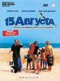 15 августа (2001) постер