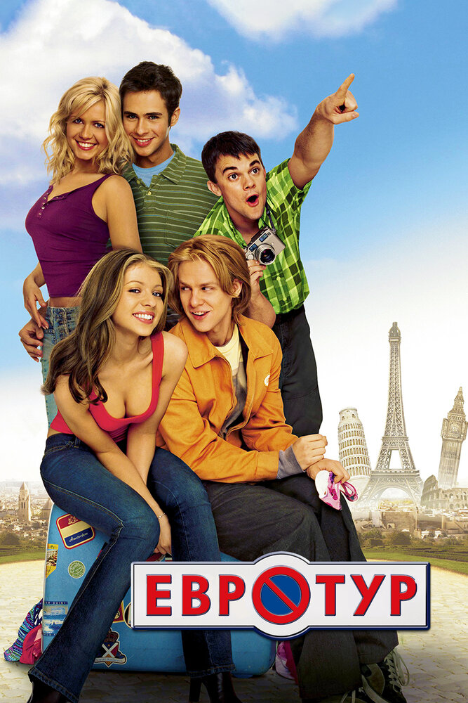 Евротур (2004) постер