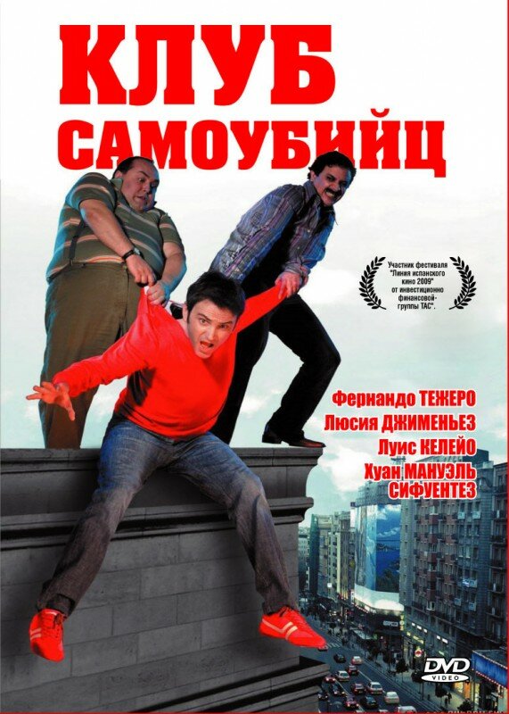 Клуб самоубийц (2007) постер