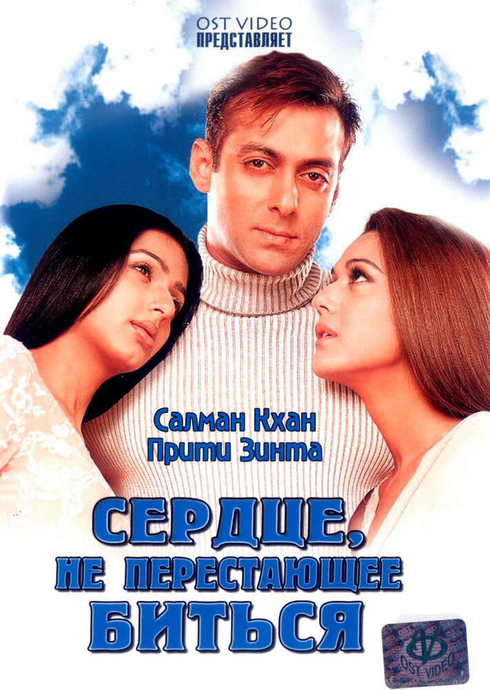 Сердце, не перестающее биться (2004) постер