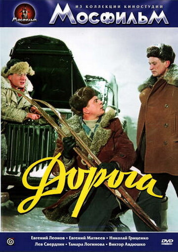 Дорога (1955)