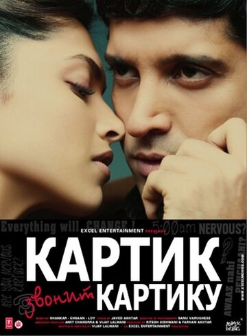 Картик звонит Картику (2010)