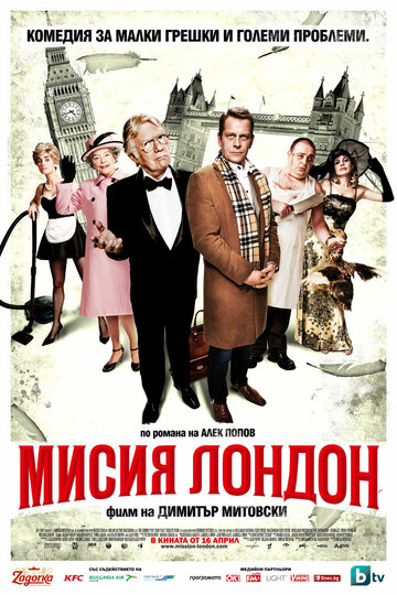 Миссия Лондон (2010)